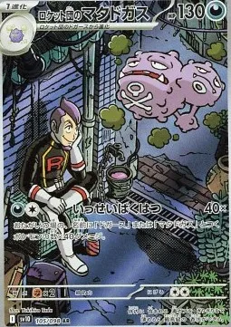 Team Rocket's Weezing (sv10 105) - Illustration Rare